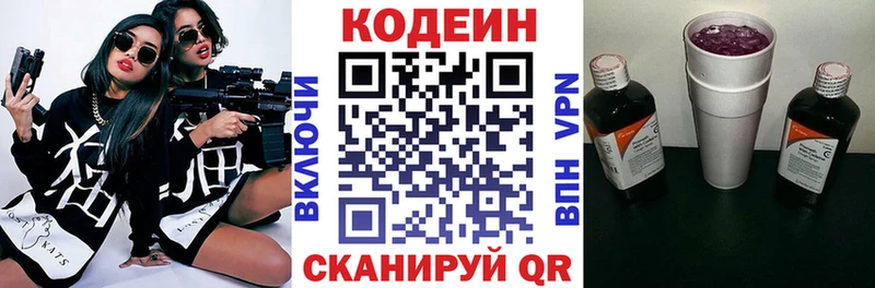 Кодеиновый сироп Lean напиток Lean (лин) Мураши
